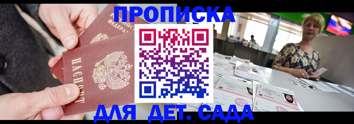 прописка ребенка в Черемхово